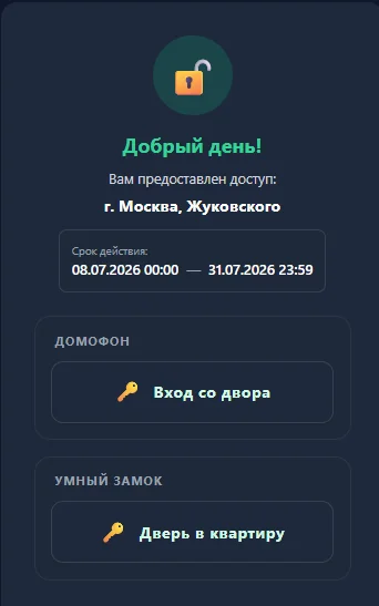 Автовахтер, удаленное открытие домофона, замка - миниатюра 3