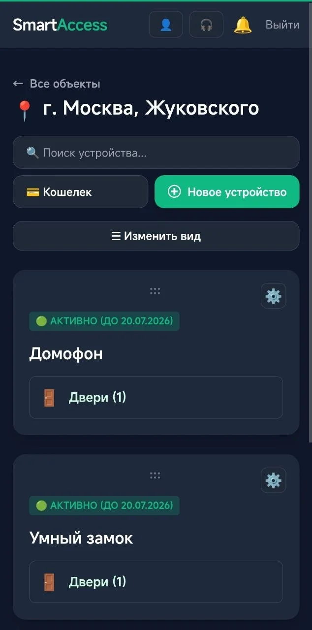 Автовахтер, удаленное открытие домофона, замка - миниатюра 4