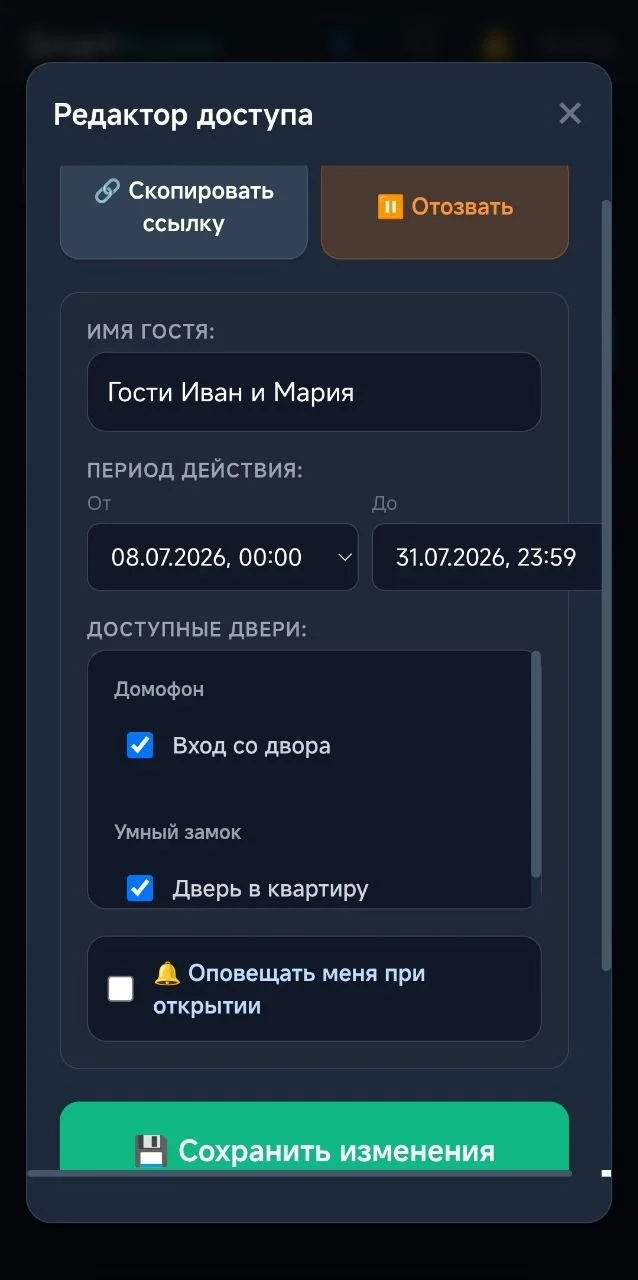 Автовахтер, удаленное открытие домофона, замка - миниатюра 5