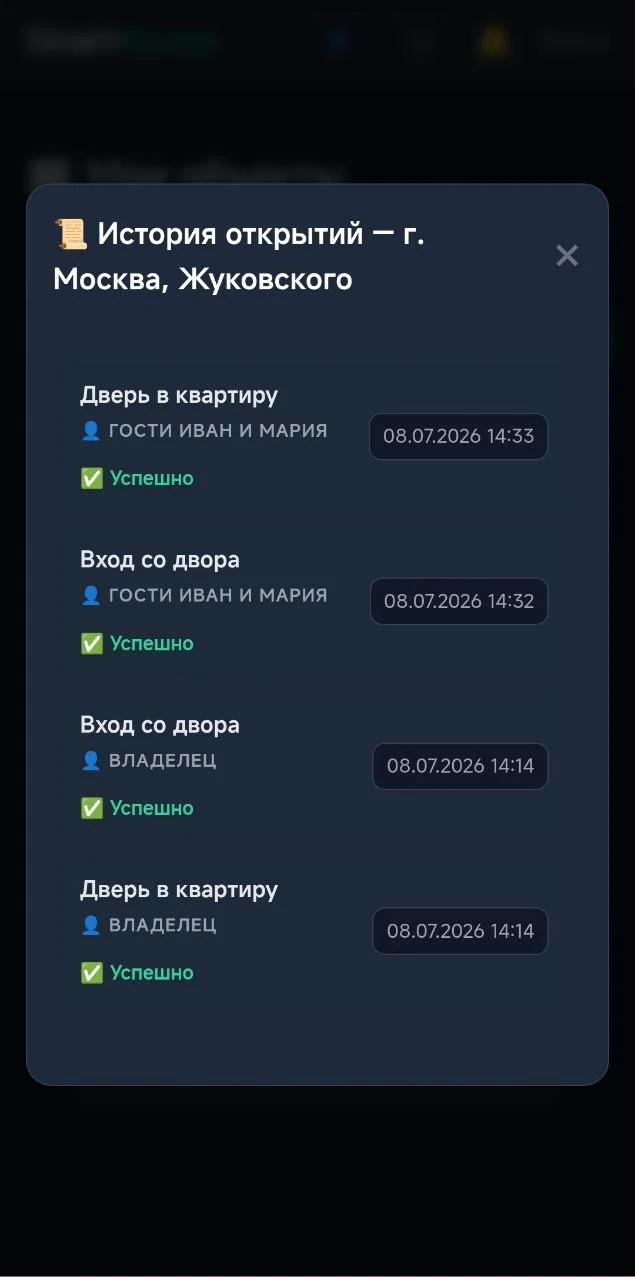 Автовахтер, удаленное открытие домофона, замка - миниатюра 6