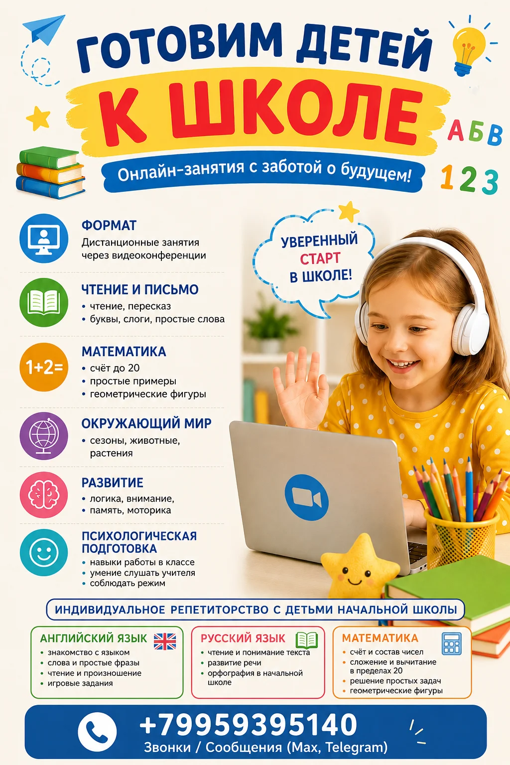 Репетитор для детей онлайн - изображение 1