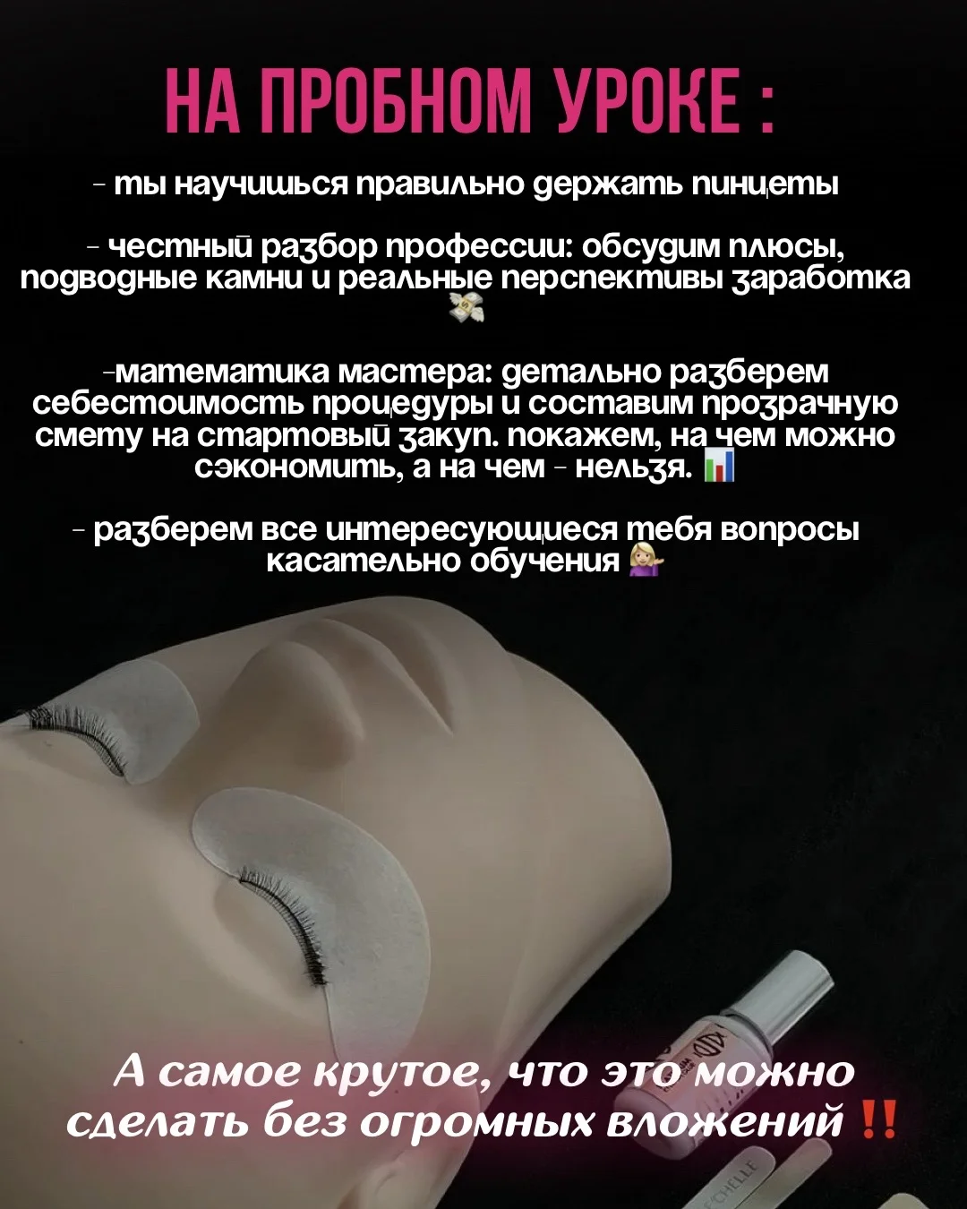 обучение наращиванию ресниц - миниатюра 3