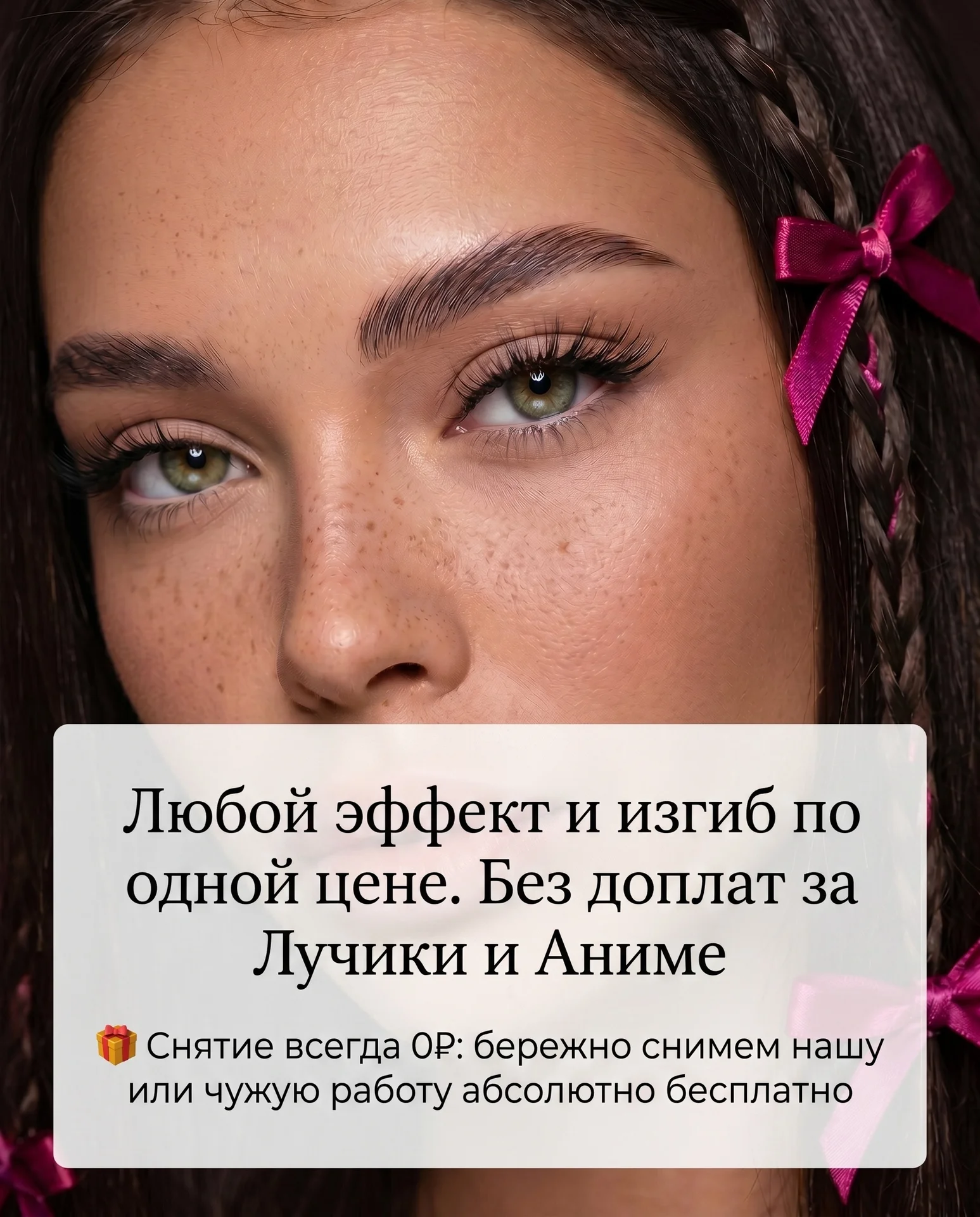 Наращивание ресниц все включено / Снятие в подарок - миниатюра 2