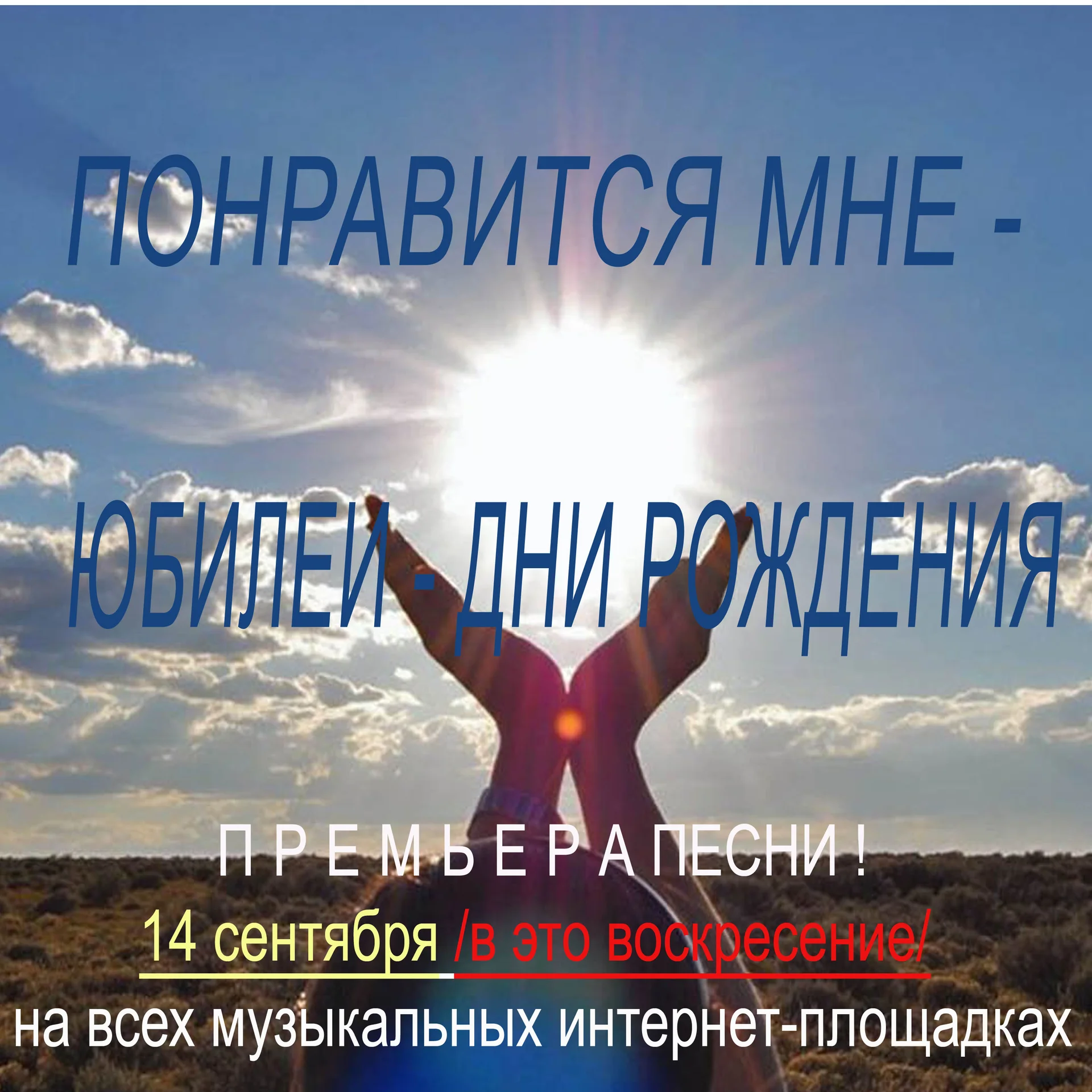 Именная Песня в Подарок на любое событие - миниатюра 3