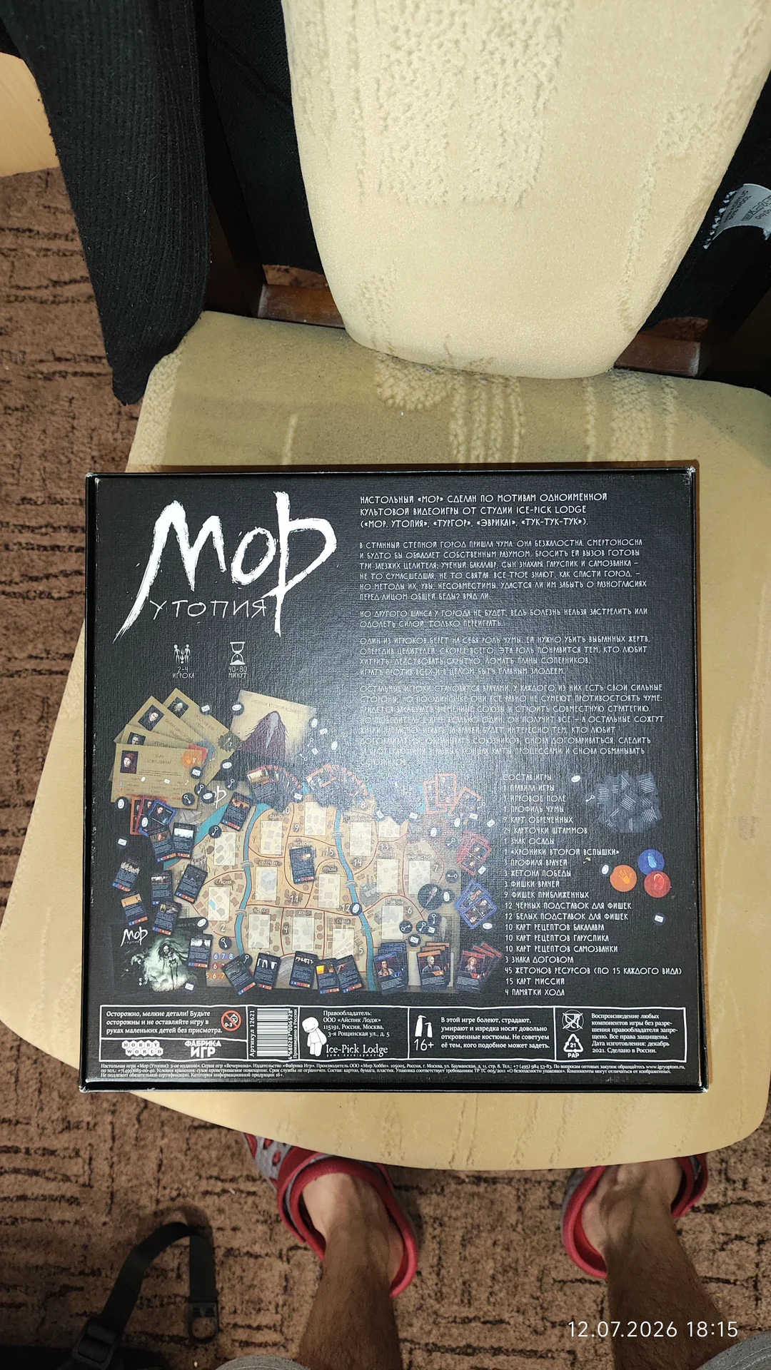 Мор Утопия Настольная игра - миниатюра 2