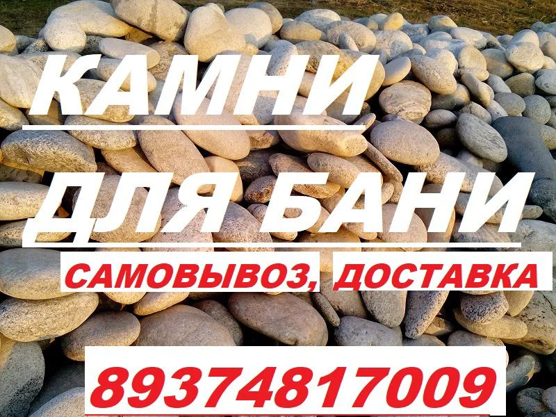 Камни для бани - миниатюра 2