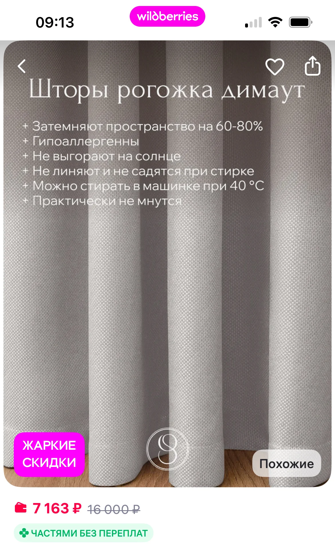 Шторы плотные рогожка - миниатюра 4