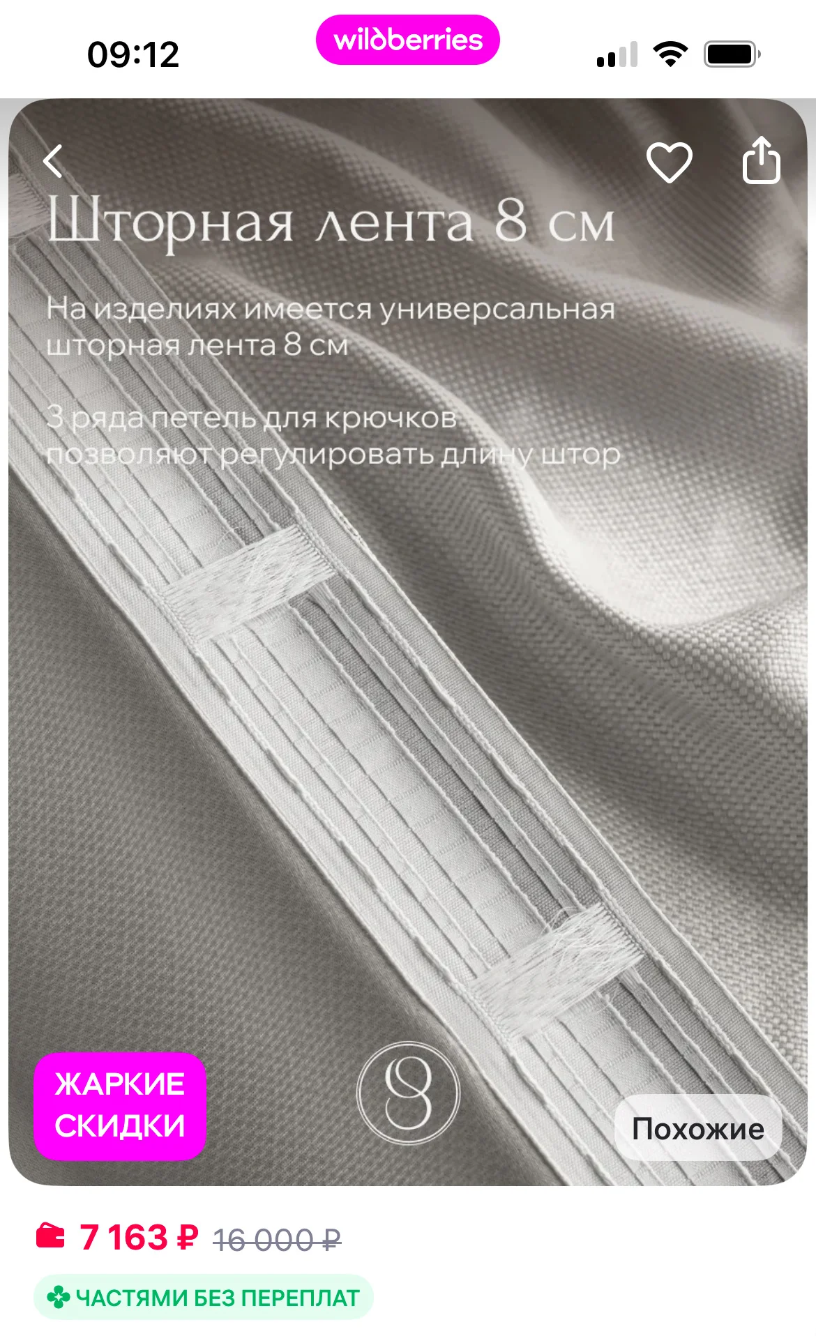 Шторы плотные рогожка - миниатюра 5