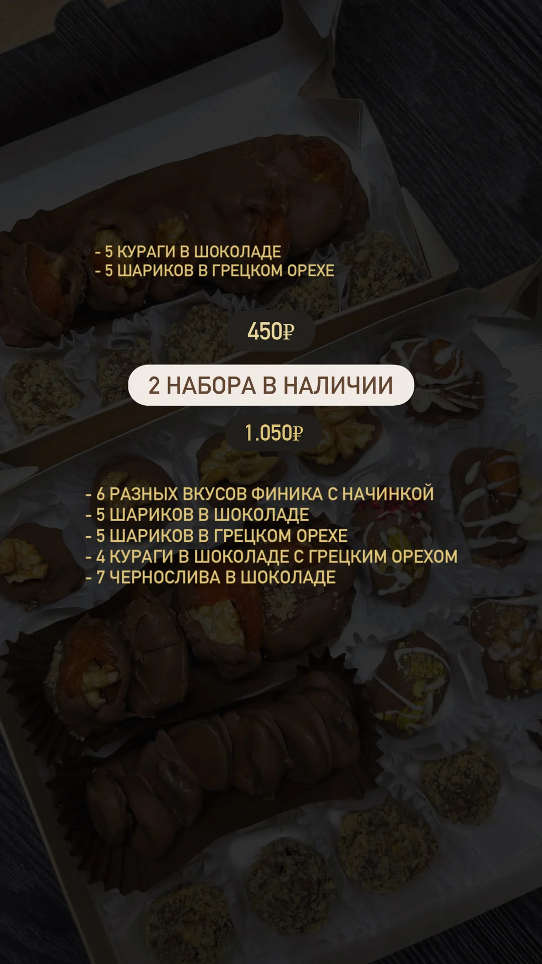 Финики и сухофрукты в шоколаде «фиНики» - миниатюра 5