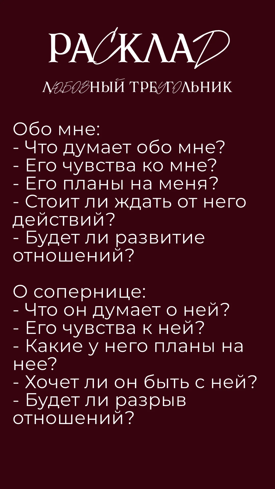 Таро расклад онлайн таролог - миниатюра 4