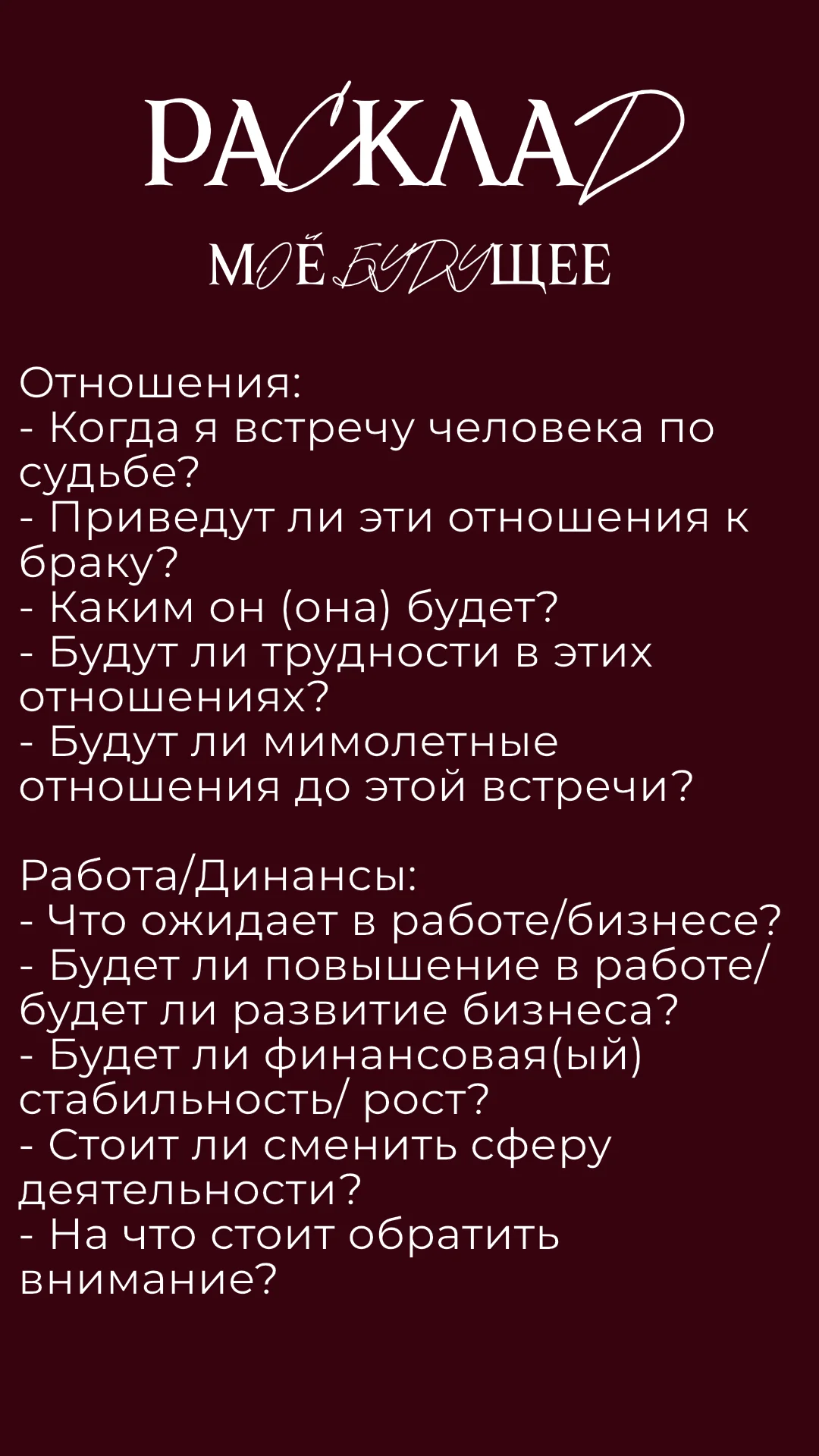 Таро расклад онлайн таролог - миниатюра 6