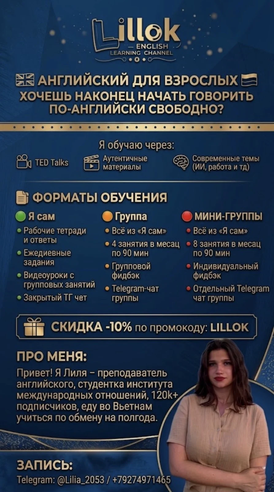 Репетитор английского языка - миниатюра 13