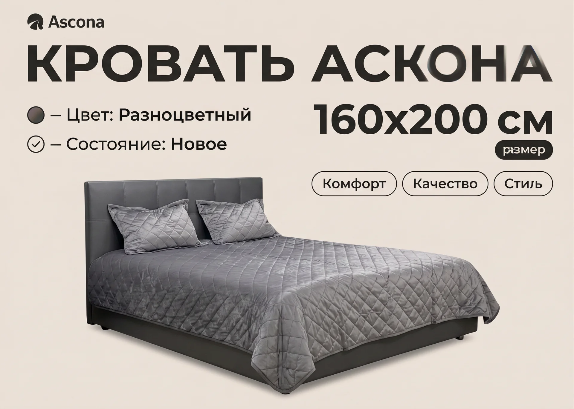 кровать аскона - изображение 1