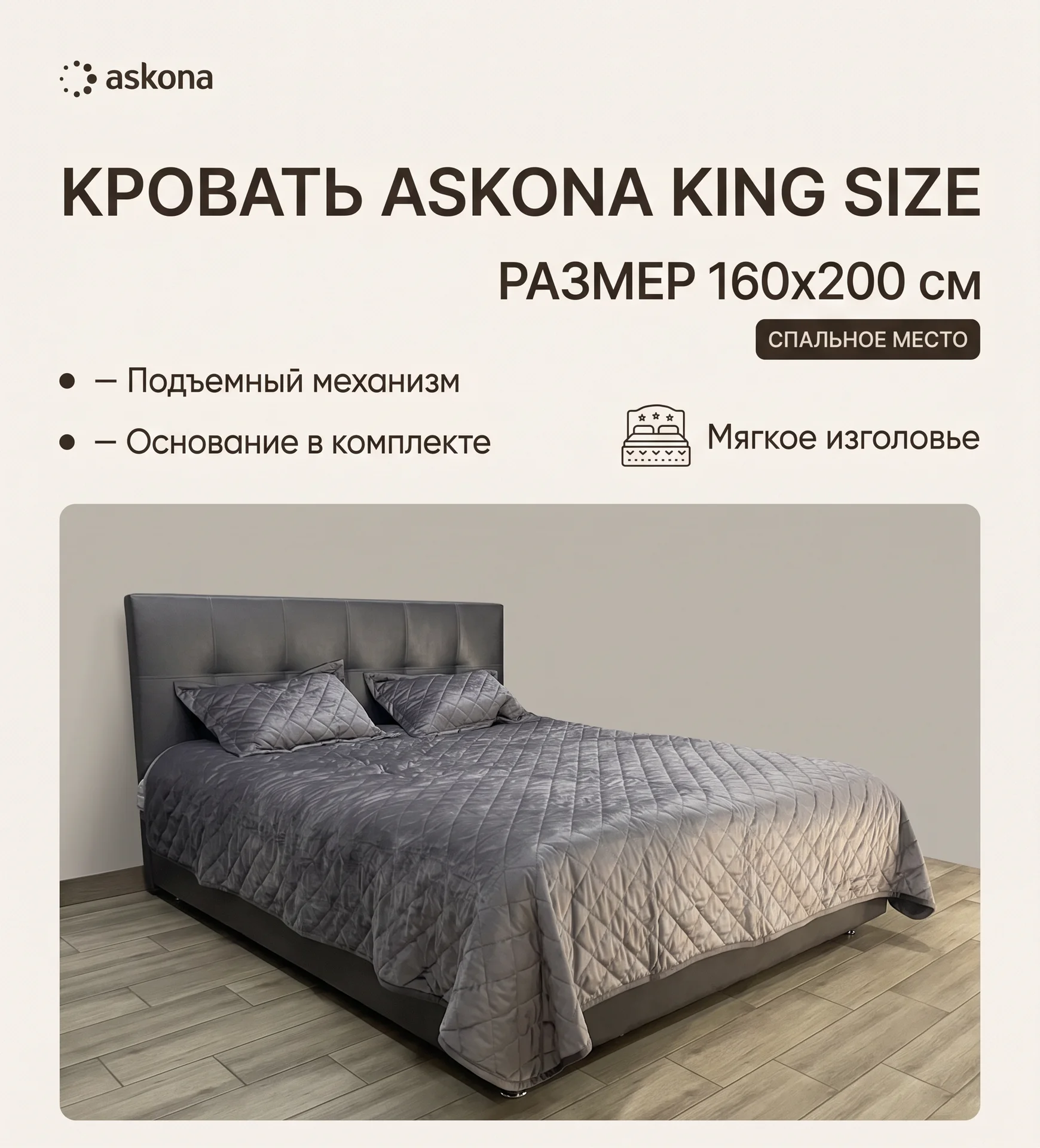 кровать аскона - миниатюра 2
