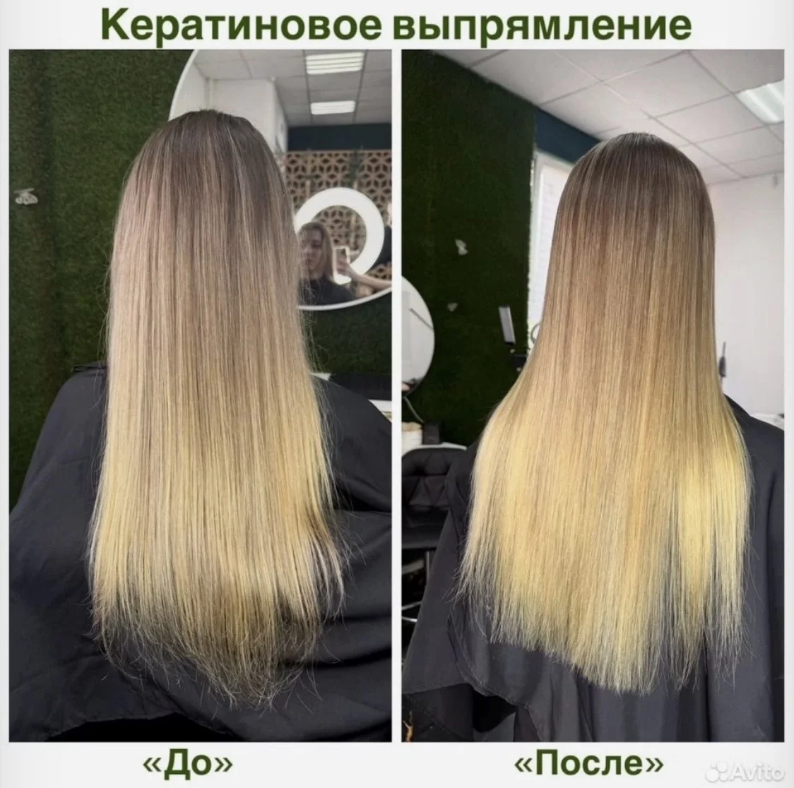 Кератин/ботокс волос - миниатюра 7