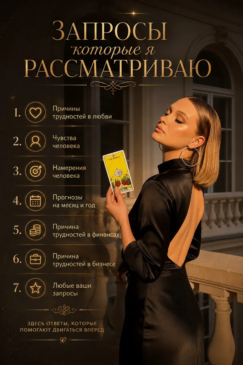 ТАРОЛОГ ЛЕНА | 6 лет опыта | Честный расклад - миниатюра 2