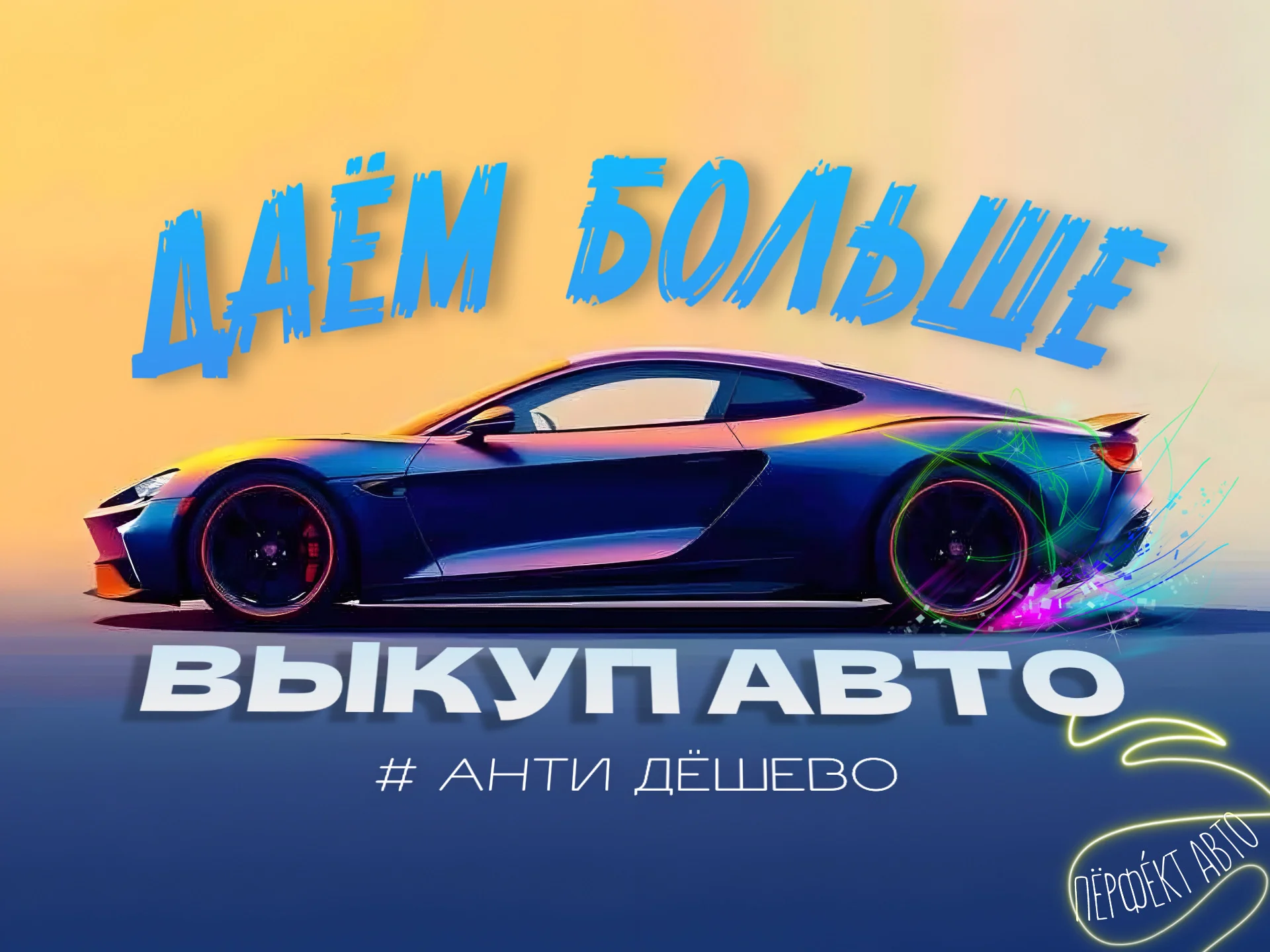 Честный выкуп и оценка автомобилей - изображение 1