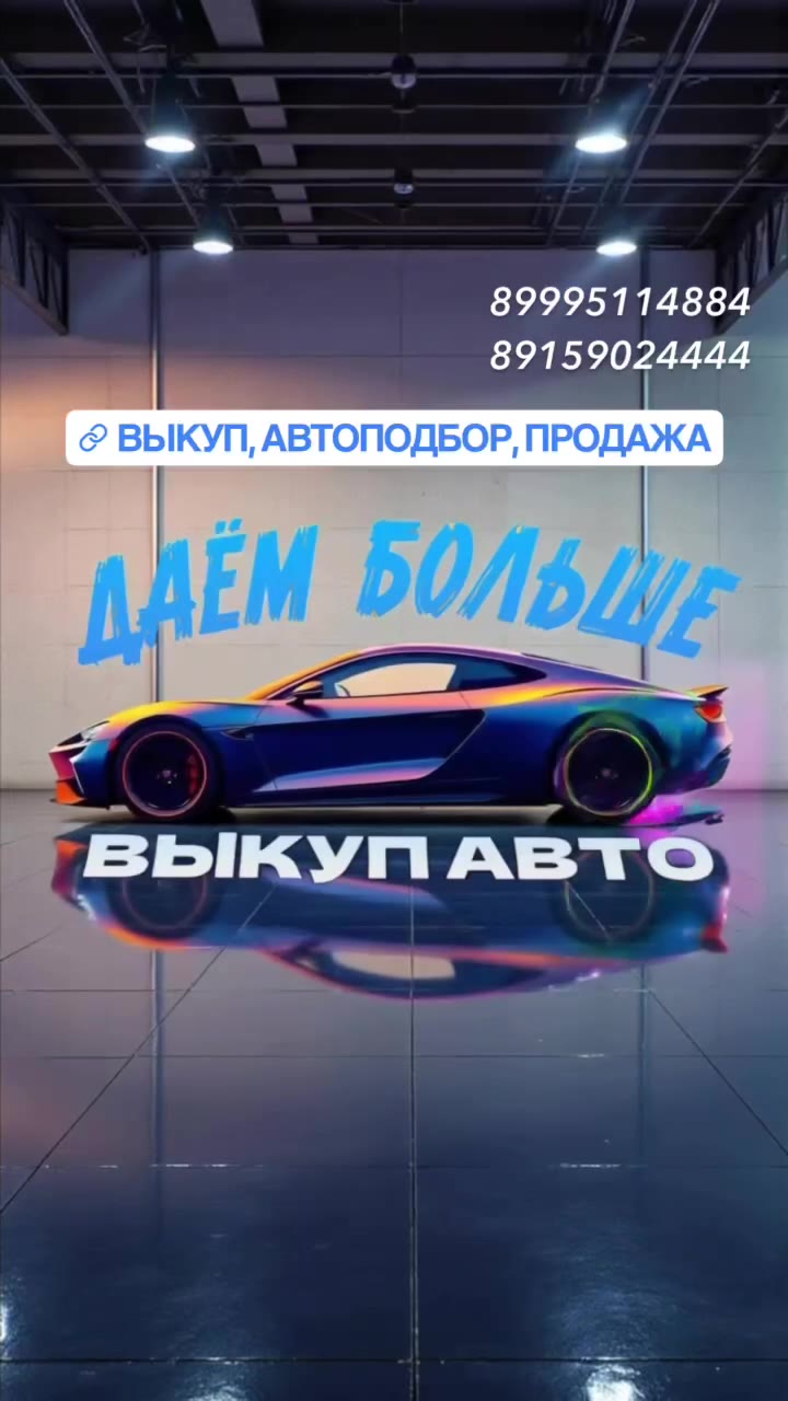 Честный выкуп и оценка автомобилей - видео 2