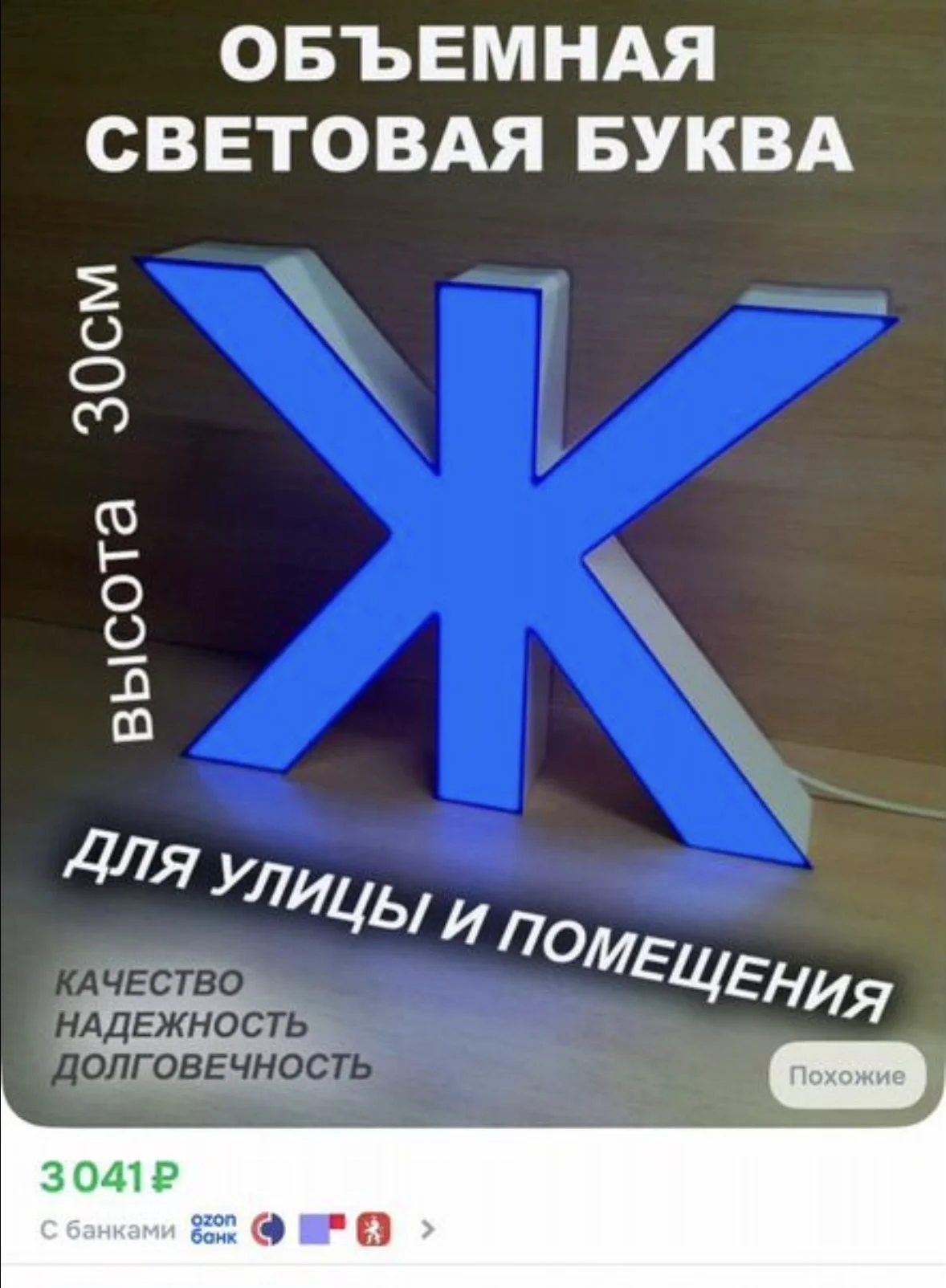Светящиеся буквы для вывески - миниатюра 3
