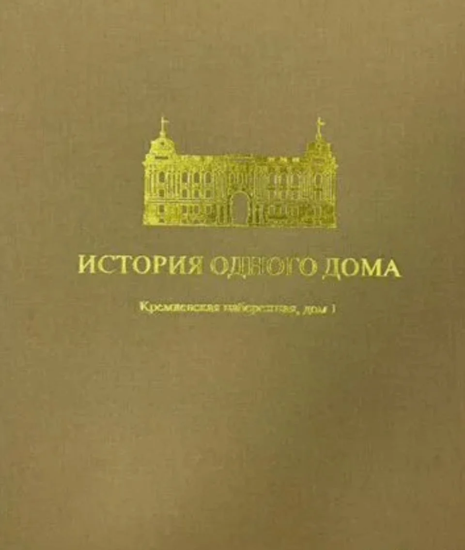 Книга История одного дома