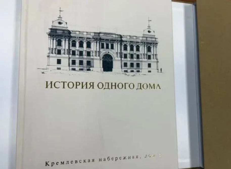 Книга История одного дома - миниатюра 2
