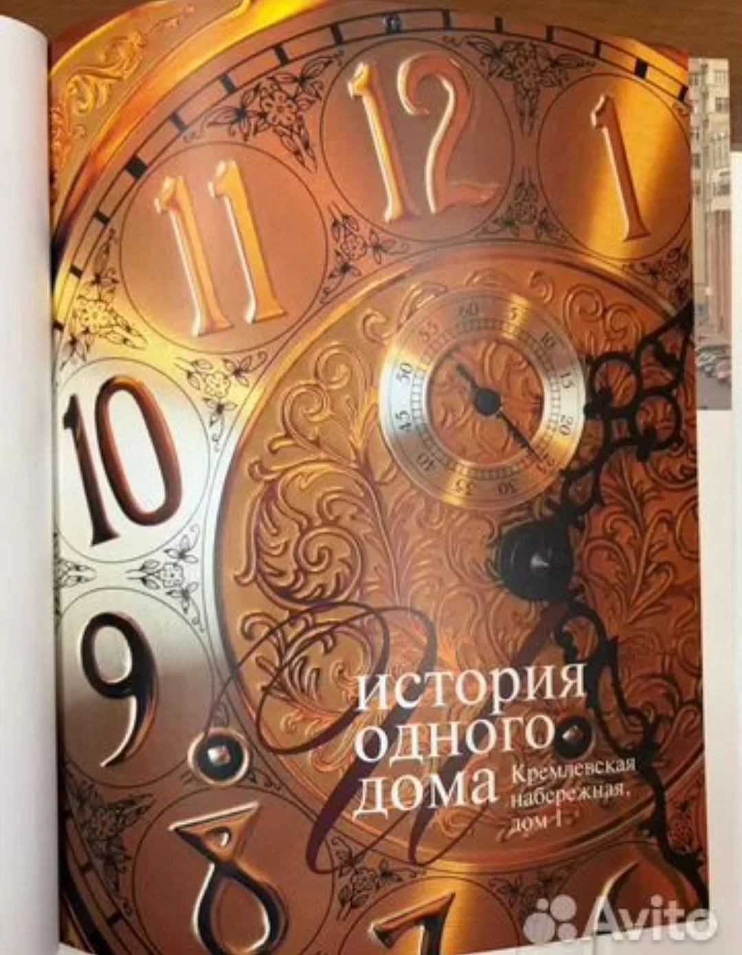 Книга История одного дома - миниатюра 4