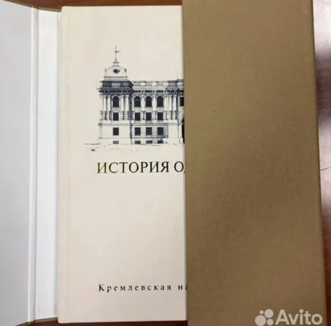 Книга История одного дома - миниатюра 5