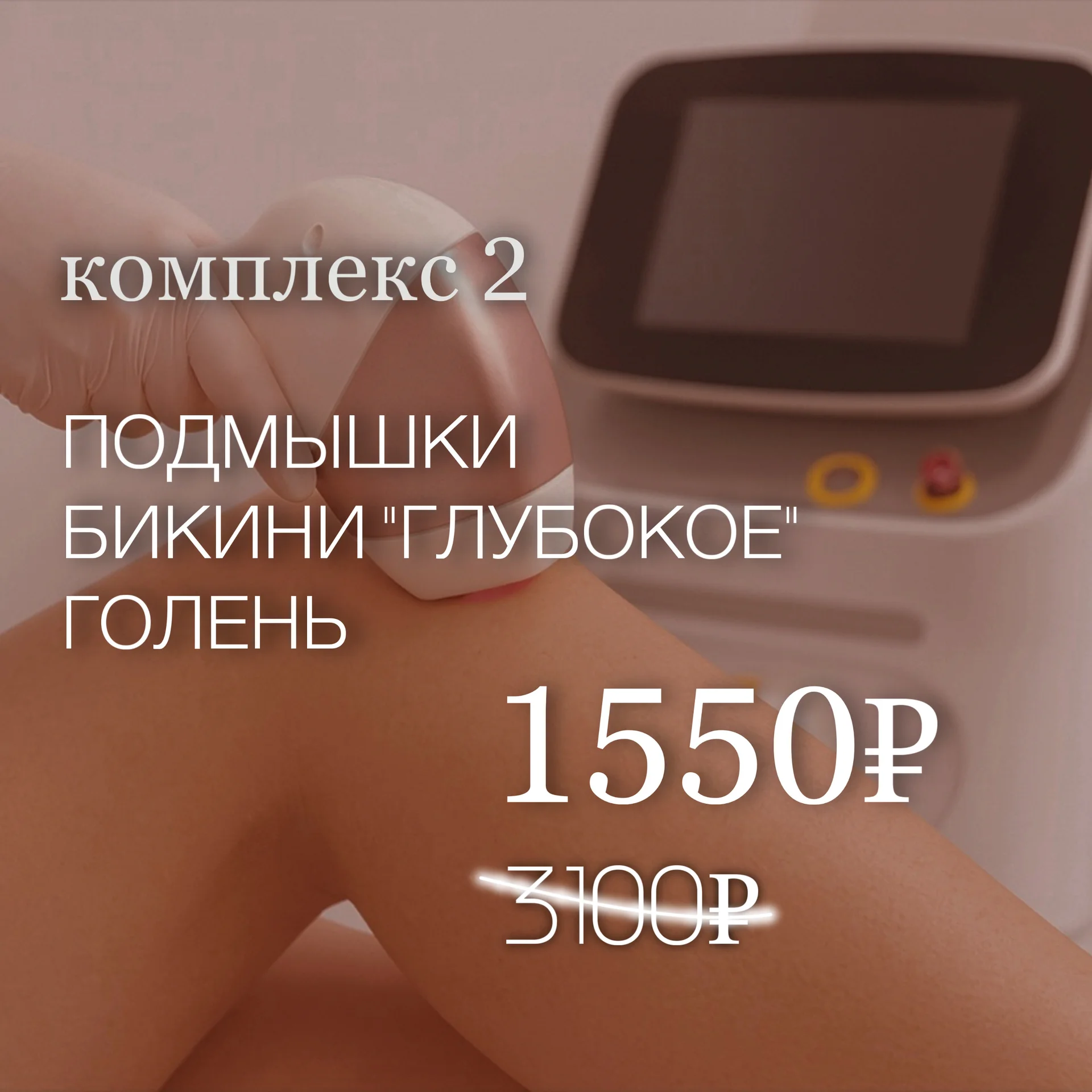 Лазерная эпиляция доя мужчин и женщин🤍 - миниатюра 2