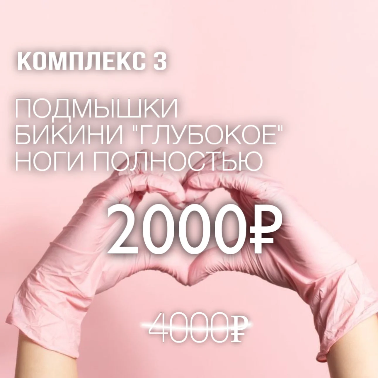 Лазерная эпиляция доя мужчин и женщин🤍 - миниатюра 3
