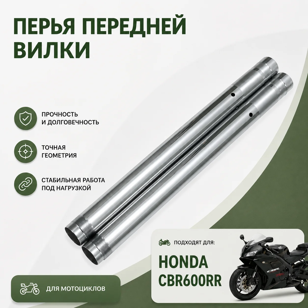 Перья передней вилки для Honda CBR600RR 07-12 - изображение 1