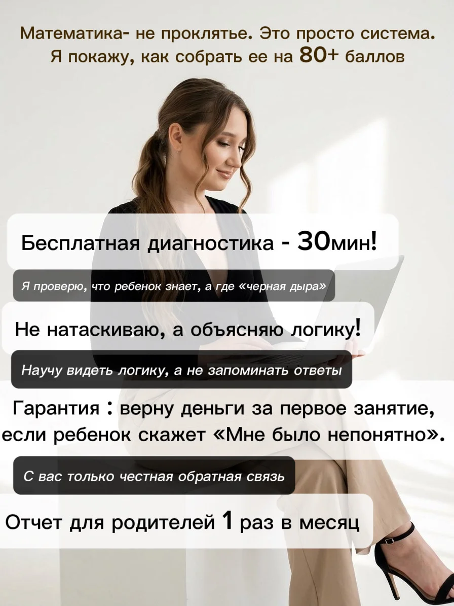 Репетитор по математике ОГЭ ЕГЭ - миниатюра 2
