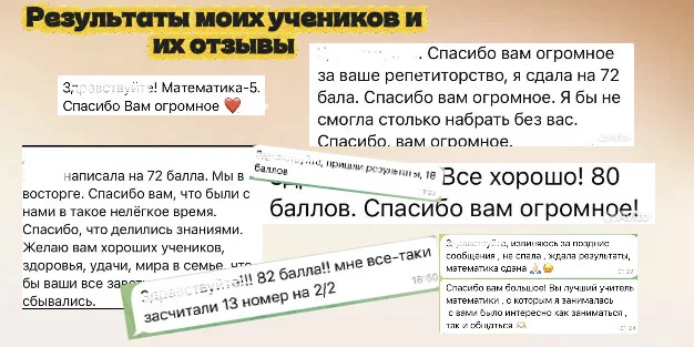 Репетитор по математике ОГЭ ЕГЭ - миниатюра 3