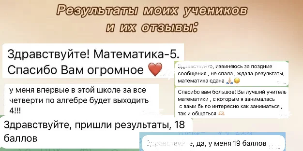 Репетитор по математике ОГЭ ЕГЭ - миниатюра 5
