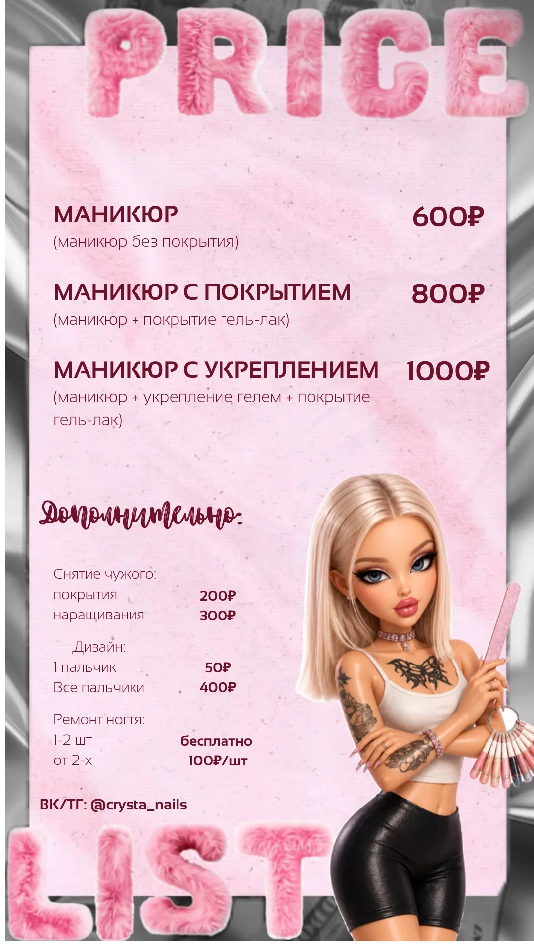 Мастер маникюра - миниатюра 2