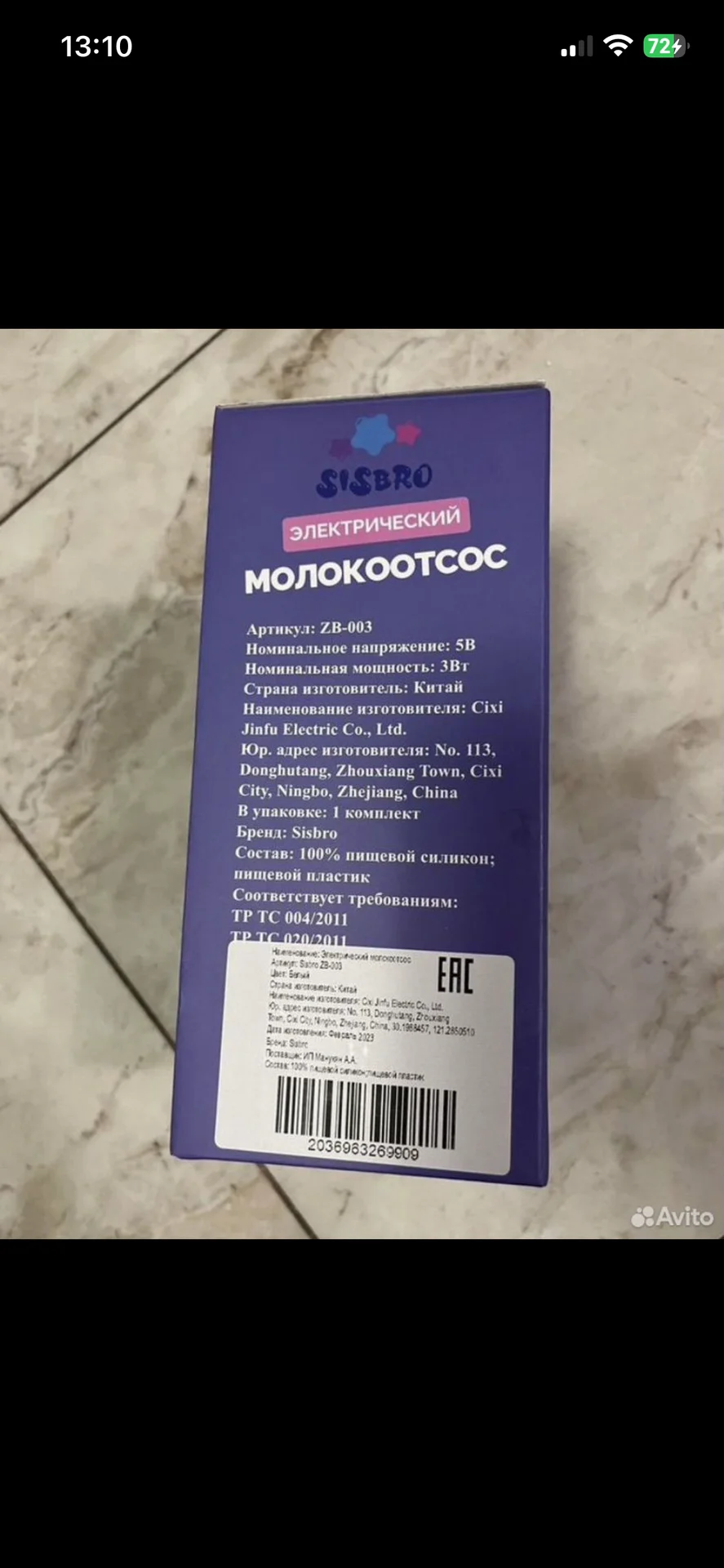 Молокоотсос - миниатюра 2