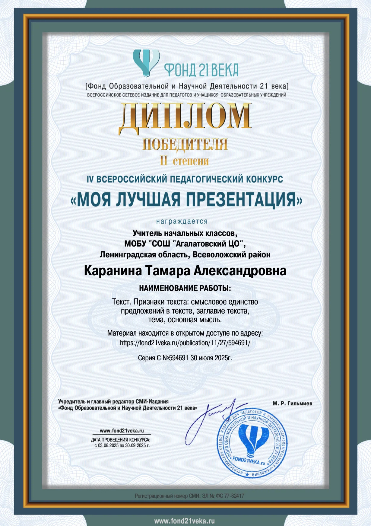 Репетиро начальных классов - миниатюра 8