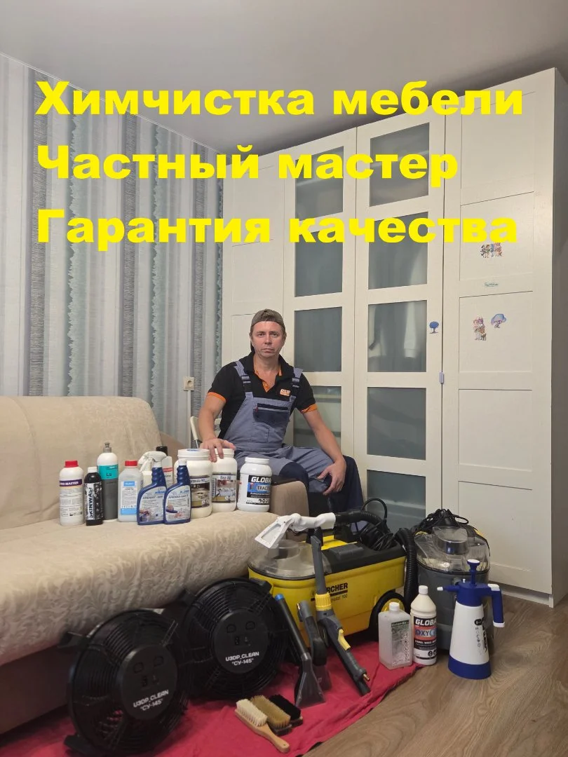 Химчистка мебели на дому - изображение 1