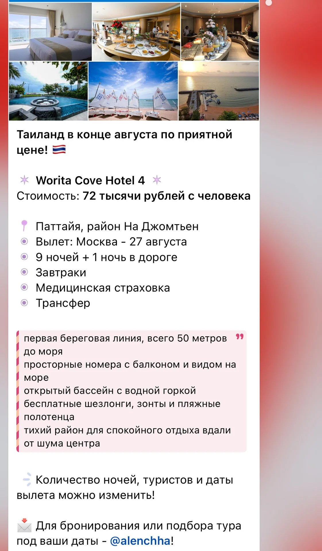 Турагент | подбор туров по лучшей цене - миниатюра 2