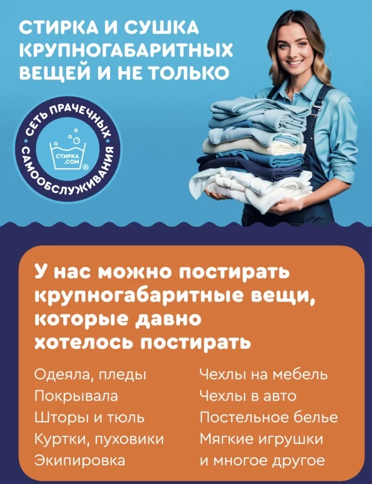 Стирка крупногабаритных вещей с доставкой - миниатюра 2