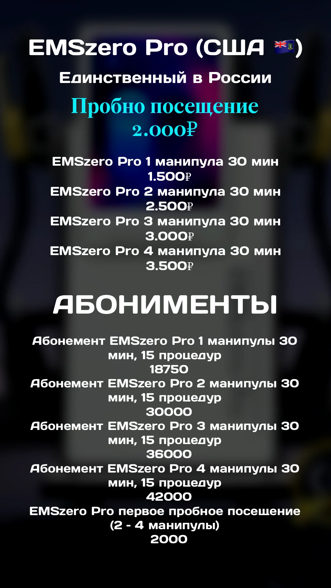 EMS zero Pro аппарат электромагнитной стимуляции м - миниатюра 21