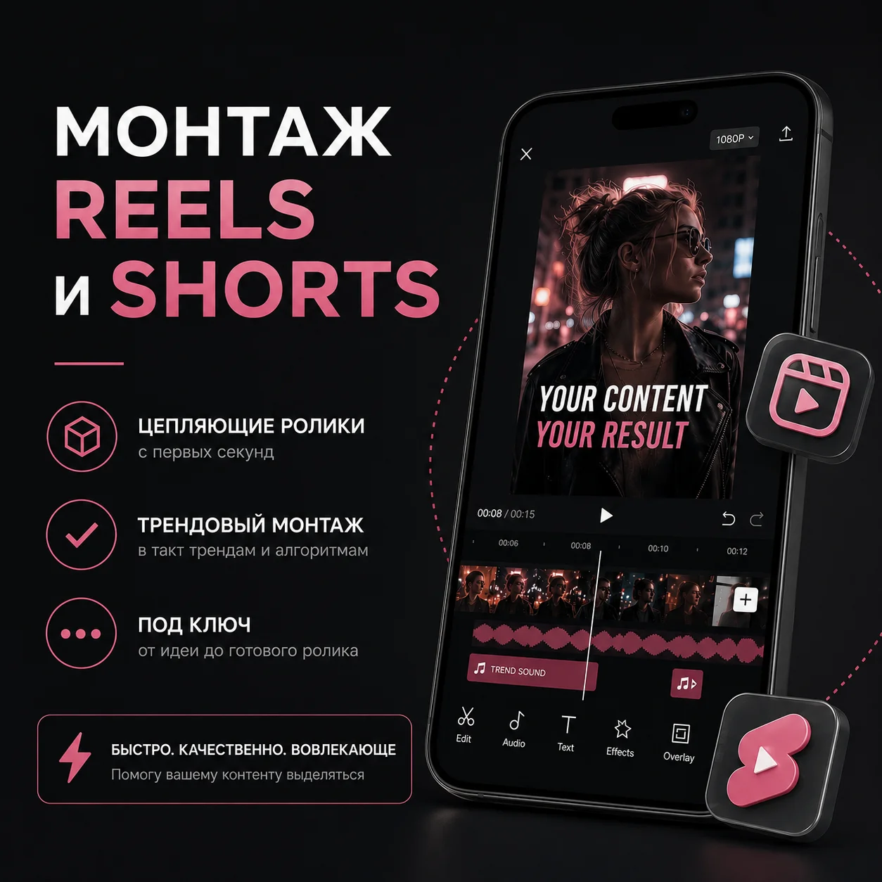 Монтаж Reels/Shorts - изображение 1