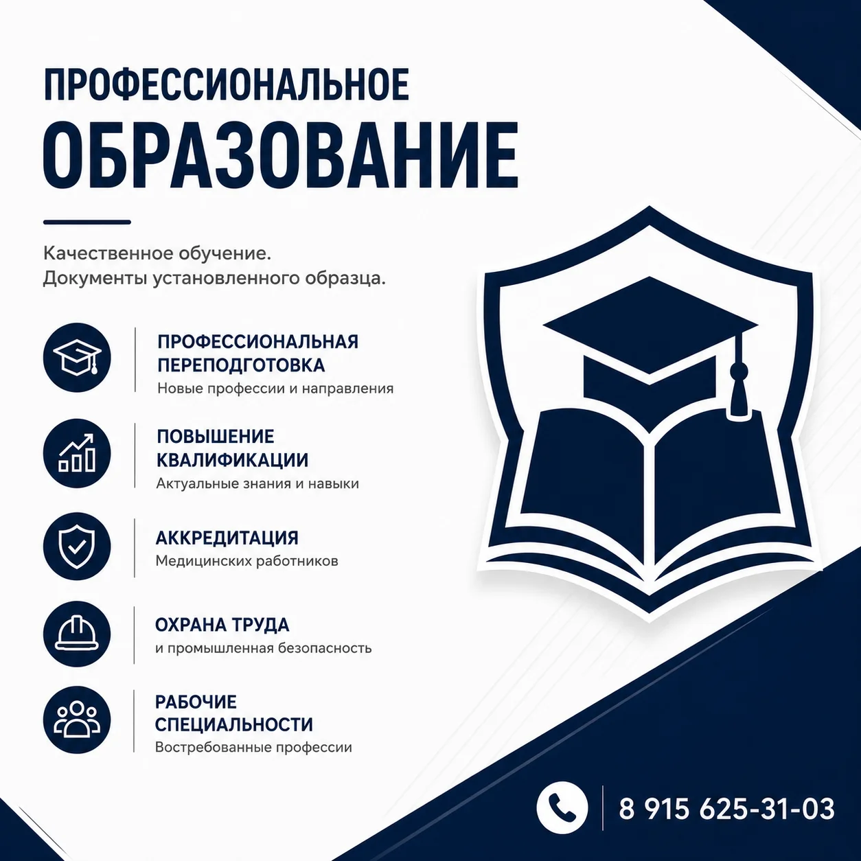 Повышение квалификации - миниатюра 2