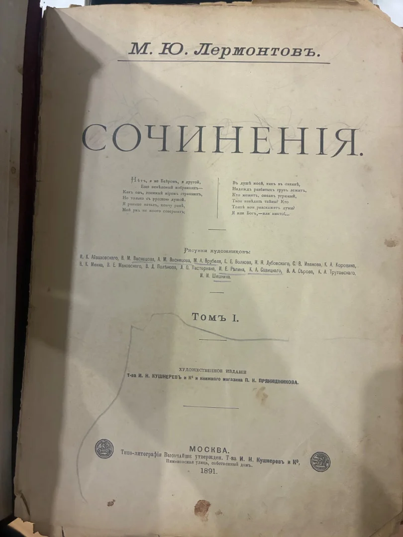 Сочинения Лермонтова1-2 1891года - миниатюра 2