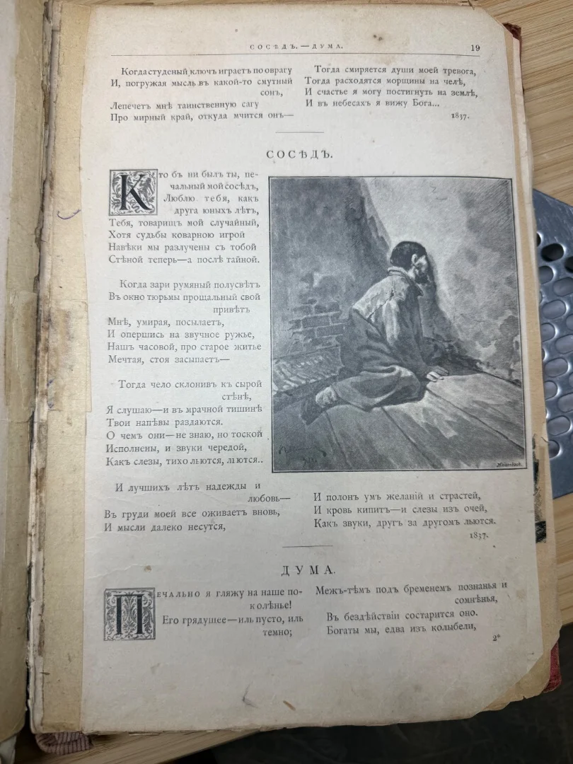 Сочинения Лермонтова1-2 1891года - миниатюра 4
