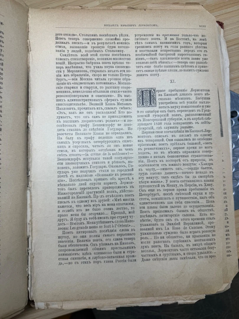 Сочинения Лермонтова1-2 1891года - миниатюра 5