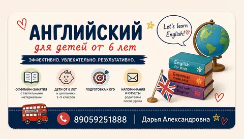 Репетитор по Английскому языку