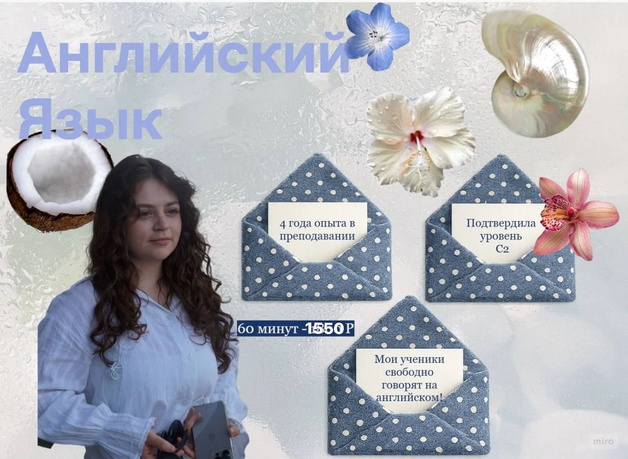 Репетитор по английскому С2. Запишись на бесплатную диагностику уровня!
