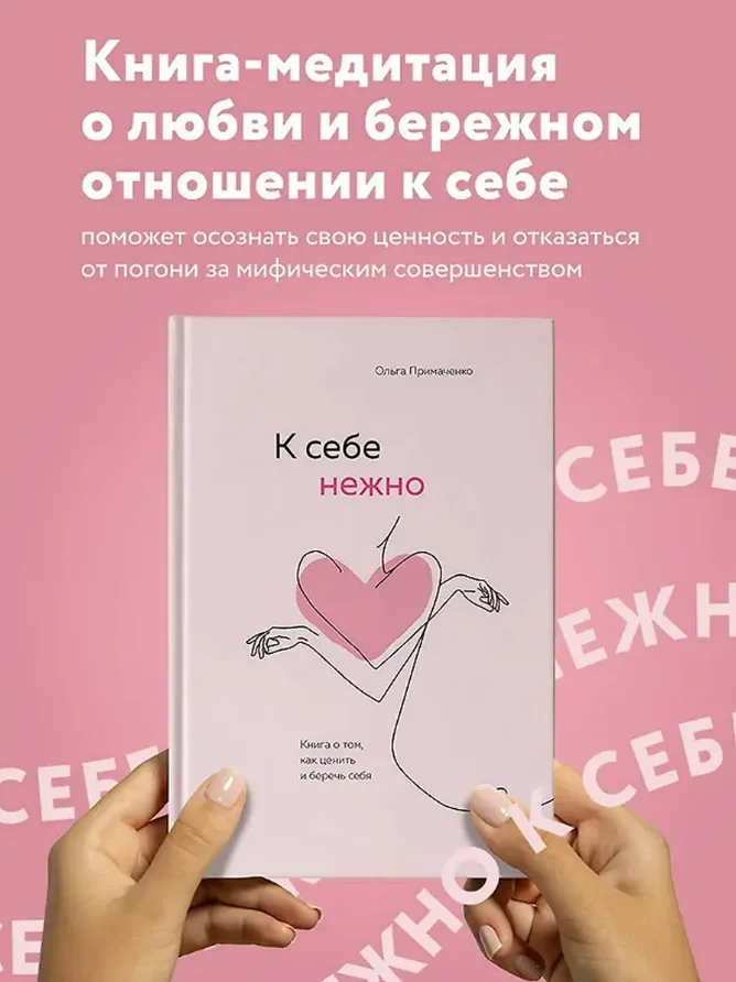 Книга «К себе нежно» - изображение 1
