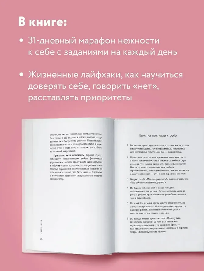 Книга «К себе нежно» - миниатюра 3