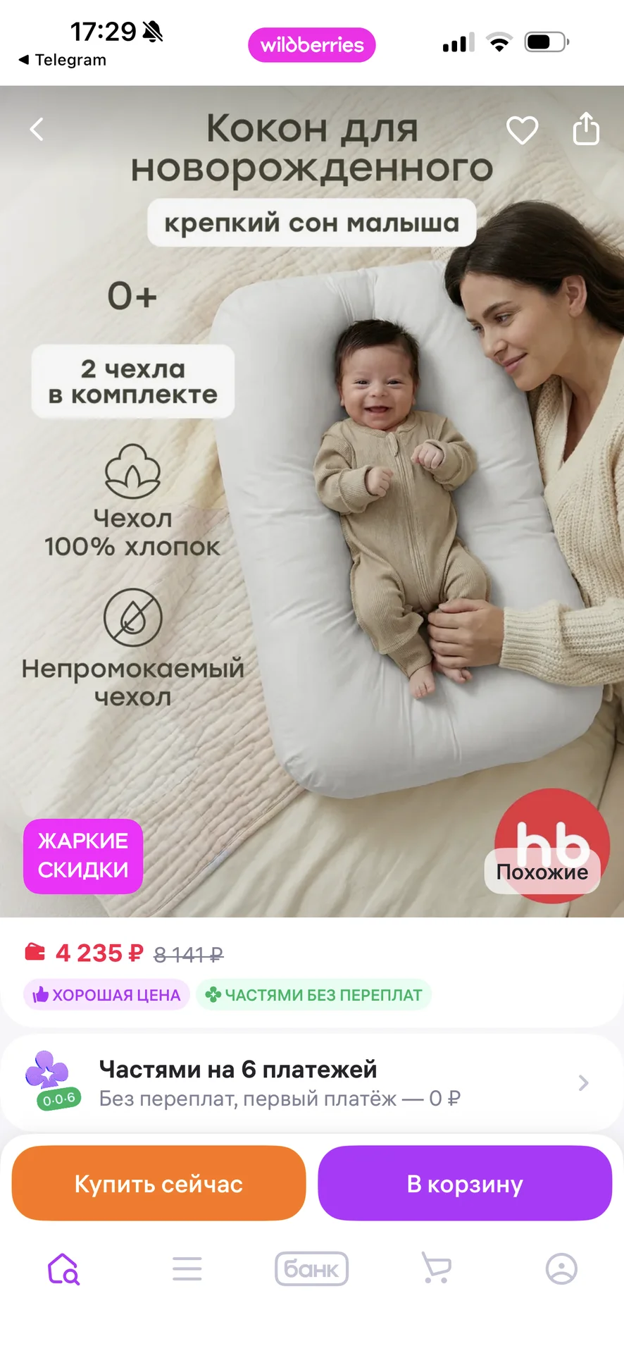 Кокон для новорожденного Happy Baby - миниатюра 3